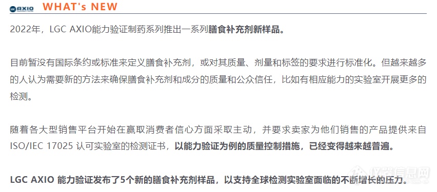 LGC AXIO 制药国际能力验证即将加入中国药典选项