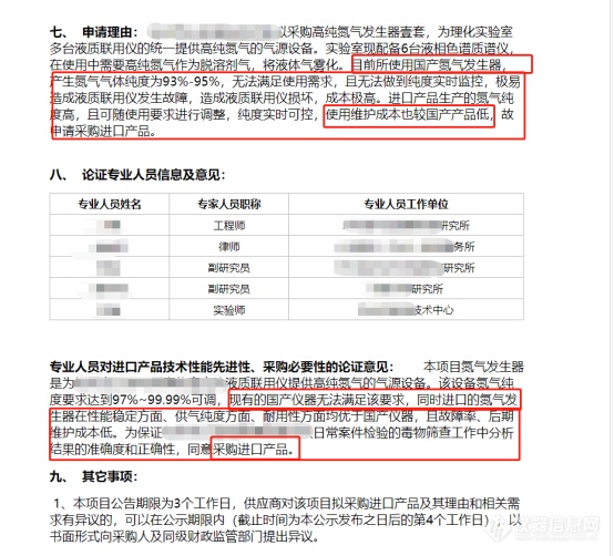 专业人员对国产与进口氮气发生器的技术性能先进性、采购必要性的论证意见是否符合现状