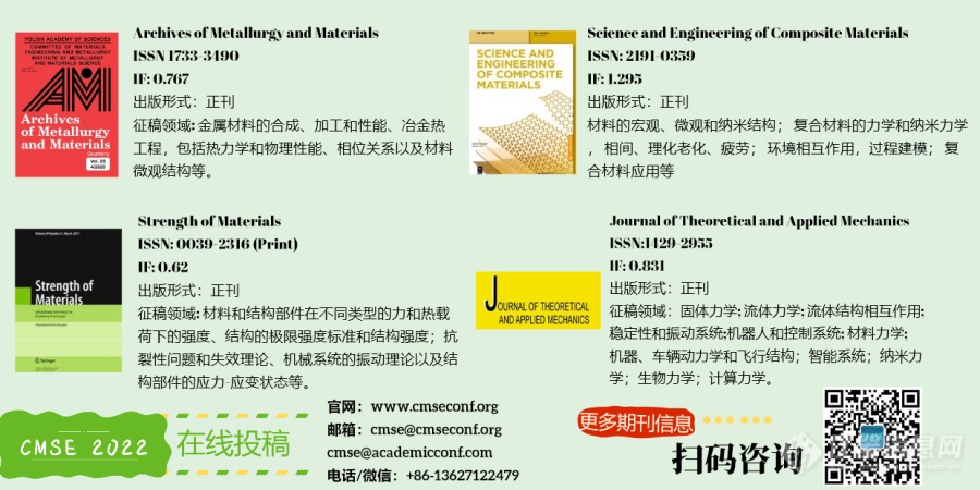 材料力学、冶金、复合材料