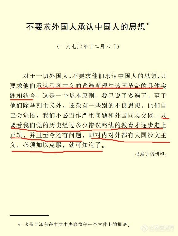 毛主席语录：不要求外国人承认中国人的思想！