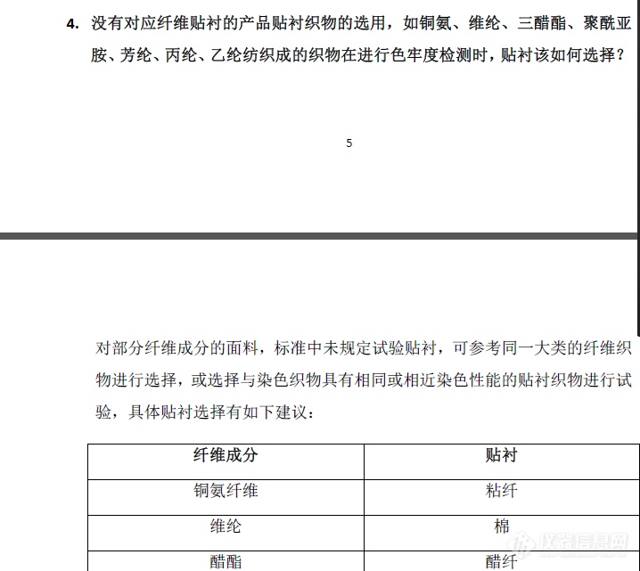 色牢度纤维布选择中没有对应的单纤维布选用，那最后一列醋酯和醋纤是什么关系？