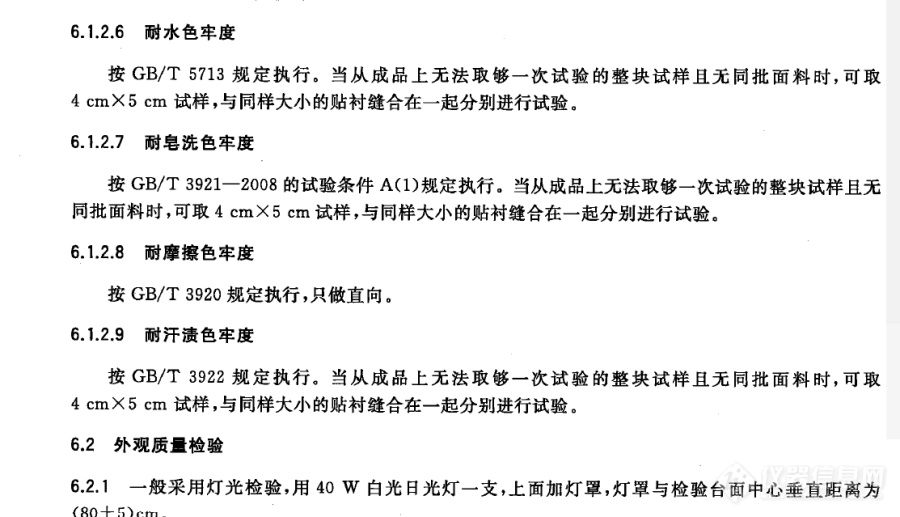 文胸色牢度取样要求，这个我们目前都是多纤维布，这个多纤维布是10CM?