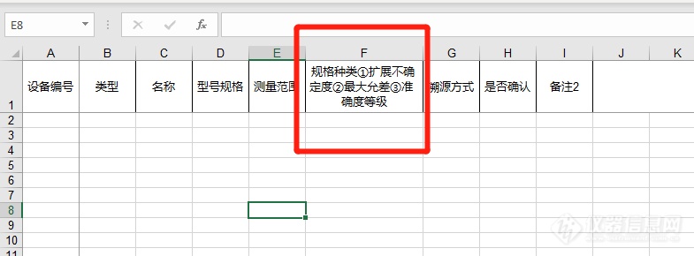 求助一下，【设备标准物质】这个sheet里面，规格种类①扩展不确定度②最大允差③准确度等级。标准物质证书没有不确定度怎么填啊