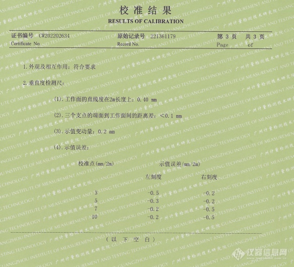 有关于仪器设备校准证书的确认问题