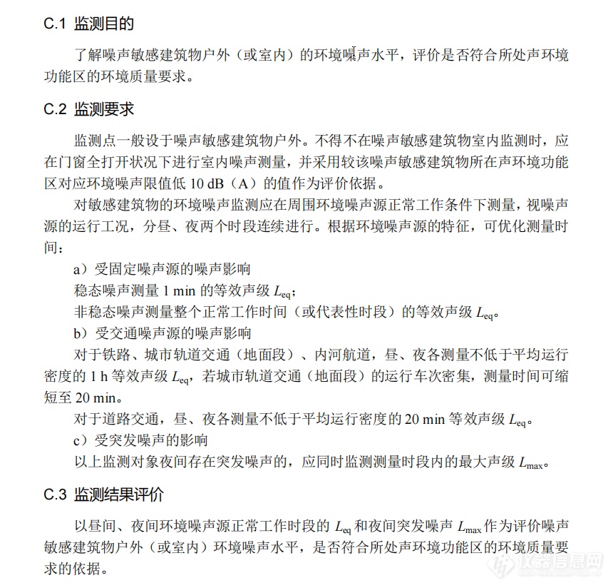 请教一下GB3096铁路噪声对住宅的影响相关问题