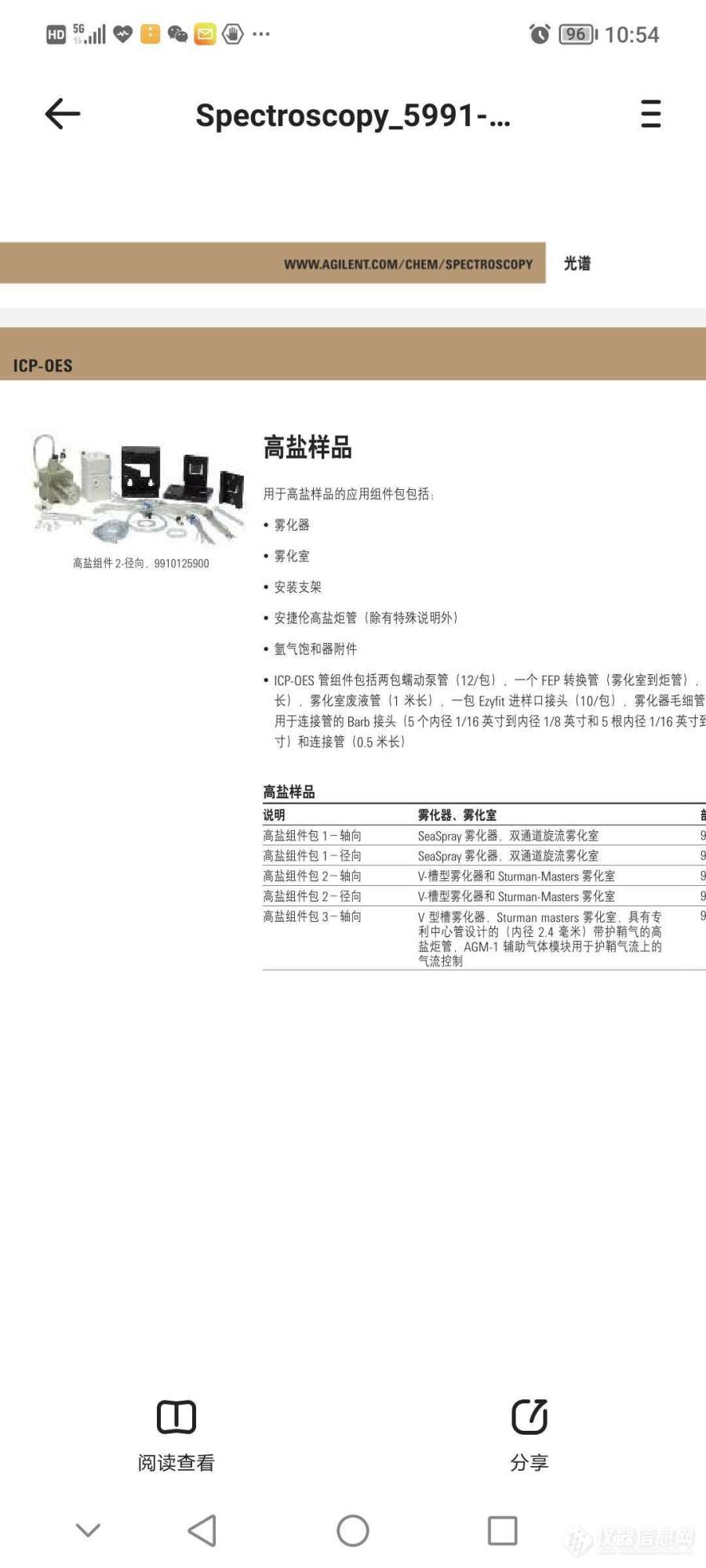 岛津ICP-9000_离子色谱（IC）_仪器社区_仪器信息网论坛