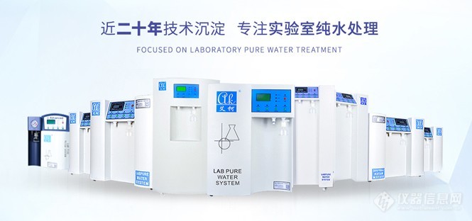 关于实验室超纯水设备耗材什么时候更换