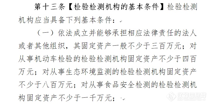 山东省市场监督管理局关于公开征求《山东省检验检测条例（征求意见稿）》意见建议的公告，生态环境类别固定资产不少于八百万