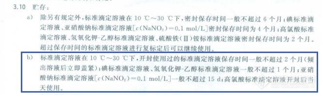 化学试剂贮存期及逐级稀释的探讨