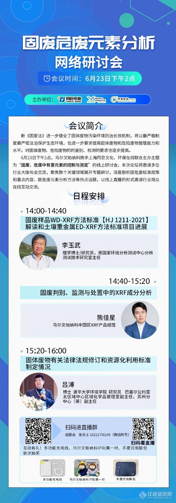 直播有奖！6月23日下午2点马尔文帕纳科固废危废元素分析网络研讨会