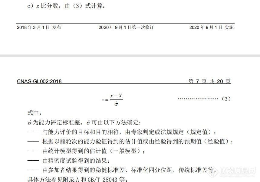 内部质控中留样再测判定公式的选择？