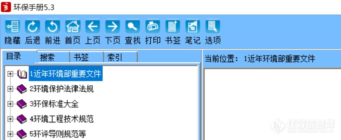 求环保手册最新版！