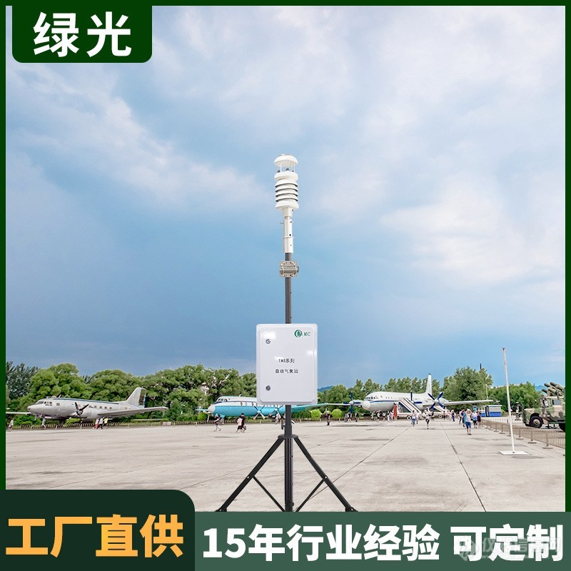 六要素自动气象站湿地环境观测系统
