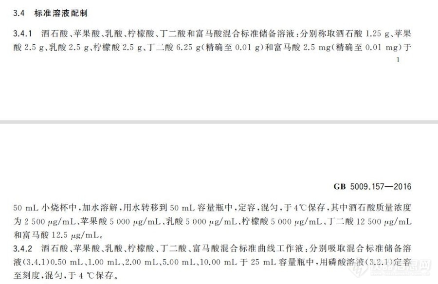 食品中有机酸标准溶液的浓度是否标示有错误？