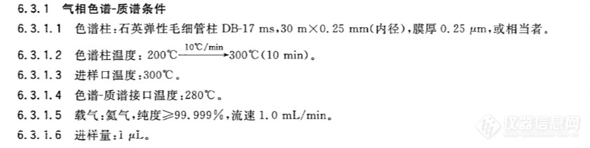 GC-ECD测定苯醚甲环唑响应太差