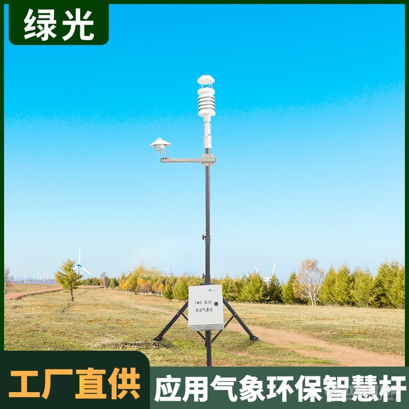 室外气象监测系统可选数据传输