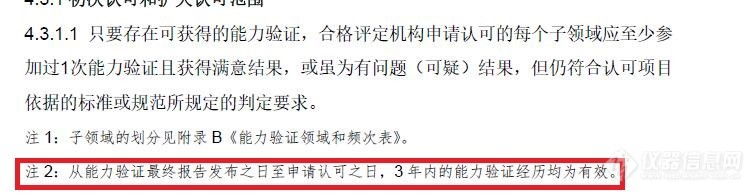 能力验证通过就说明实验室能力持续符合吗？