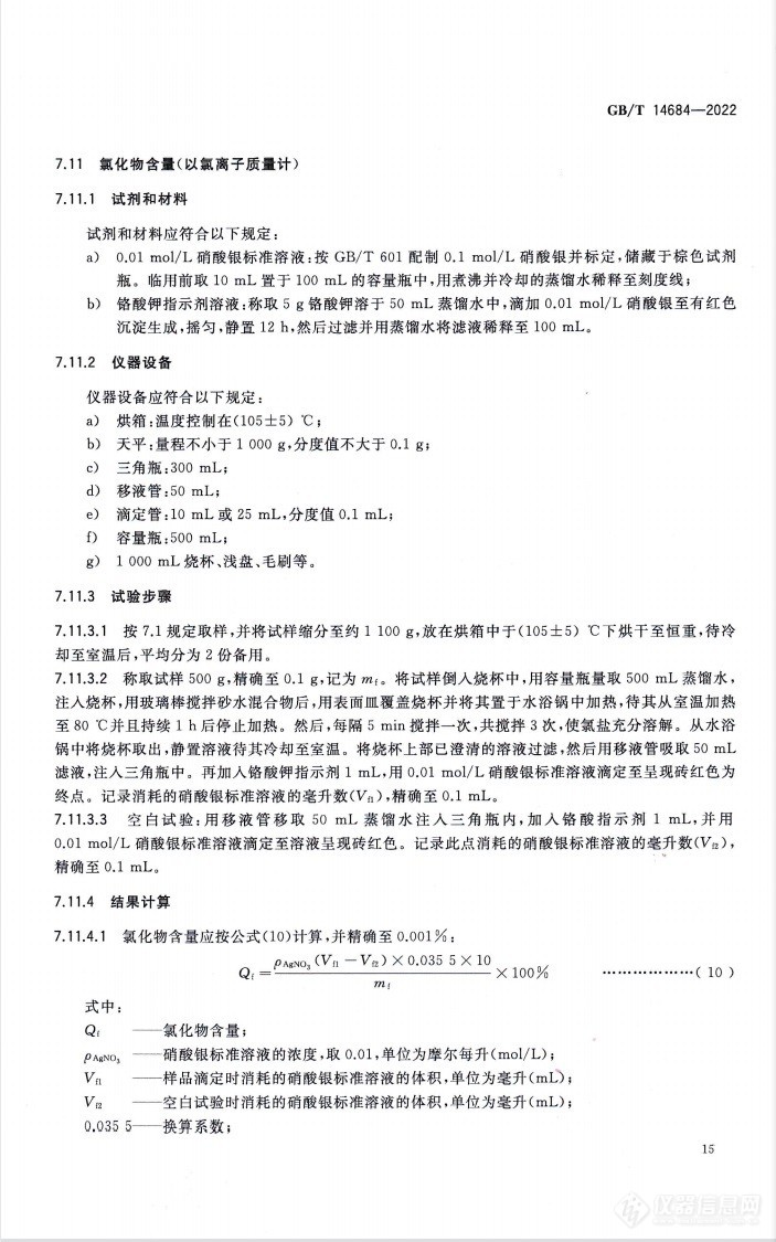 请问配置铬酸钾溶液时硝酸银加到什么程度？