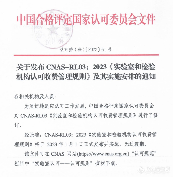 新规 | 1月1日起，这一CNAS认可文件正式实施