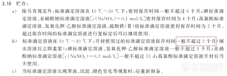 化学试剂及溶液有效期