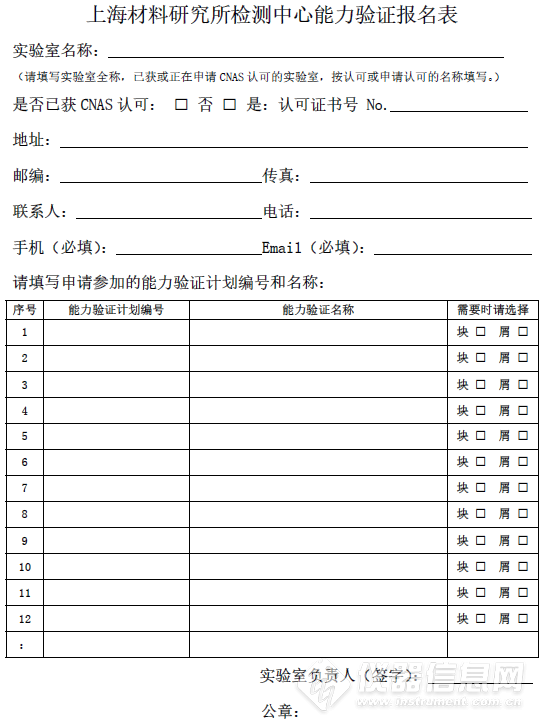 上海材料研究所检测中心2023年能力验证计划公告（化学成分分析、微观结构与腐蚀试验）