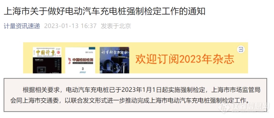 上海市关于做好电动汽车充电桩强制检定工作的通知