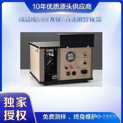 华南供应非接触式微晶玻璃应力仪SLP-2000