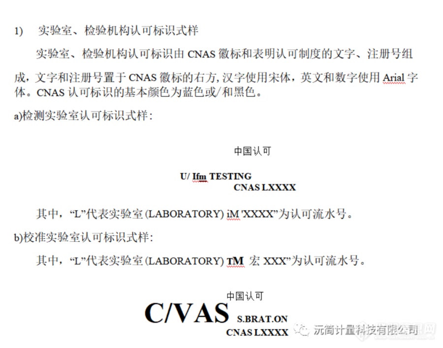 CNAS小知识：实验室、检验机构认可标识式样和国际互认联合认可标识式样你都认识吗