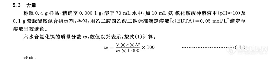 用EDTA滴定氯化镍试剂颜色变化