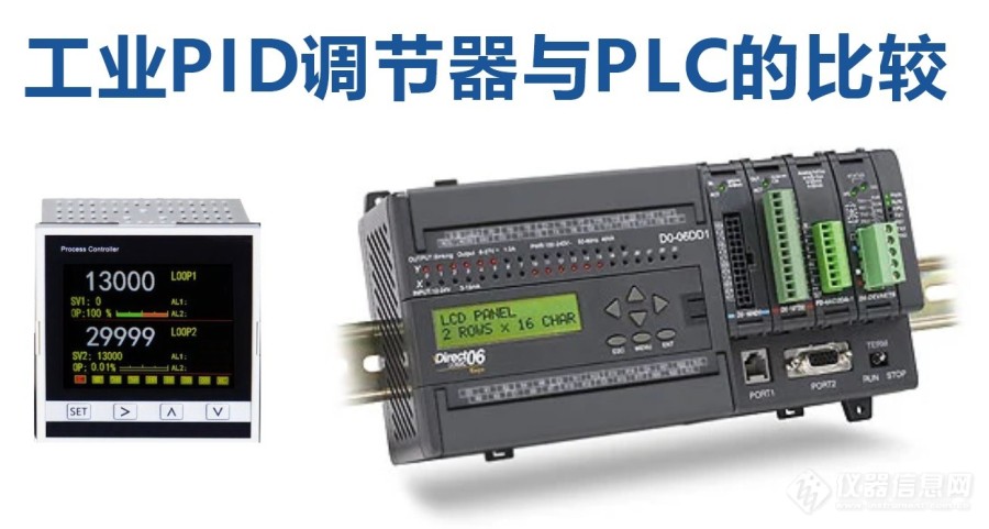 工业用PID控制器相对于可编程逻辑控制器PLC的五大优点
