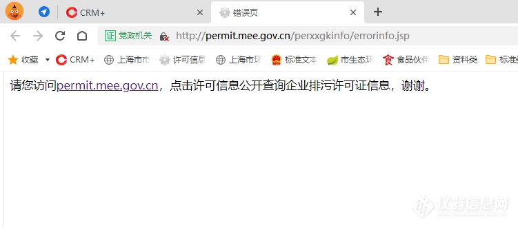 排污许可证网页打不开，其他网页都可以打开，有没有遇到类似问题的老师？