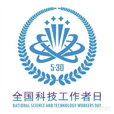 【鹊桥相会】全国科技工作者日