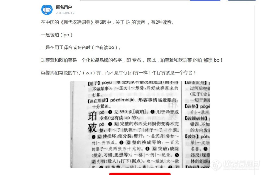 问一个很蠢的问题，关于珀金埃尔默的发音