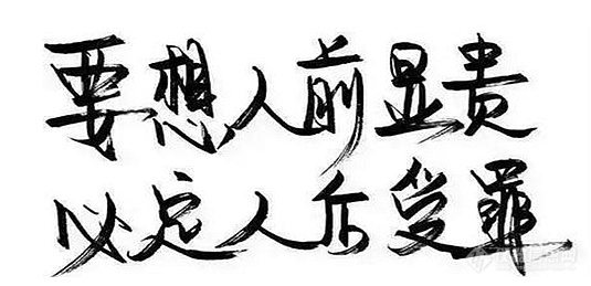 “人前显贵、人后受罪”的管理模式让技术管理者苦不堪言