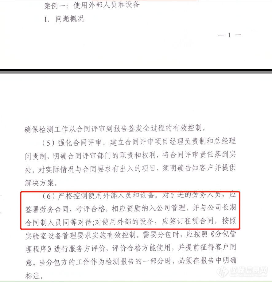 请教：签订长期劳务合同的非正编员工是否可为CNAS接受？