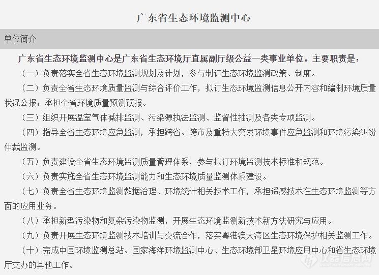 广东省生态环境监测中心驻各市监测站人员有参公和事业两种身份