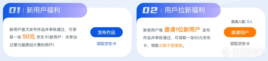 （必读）如何领取n张50元京东卡？丨第16届原创大赛新用户和用户拉新福利