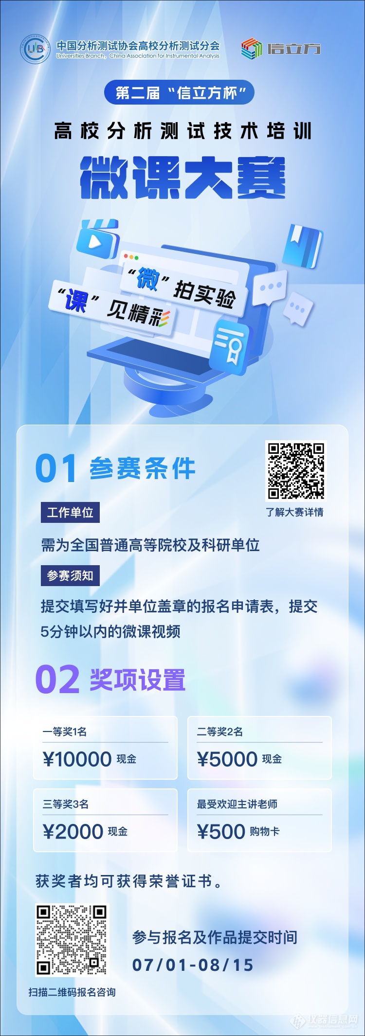 第二届微课大赛正式开幕！万元奖金等你赢！