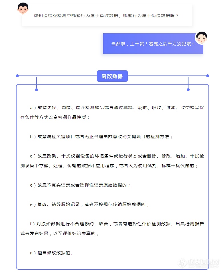 干货丨哪些行为被认定为篡改数据？哪些被认定为伪造数据？