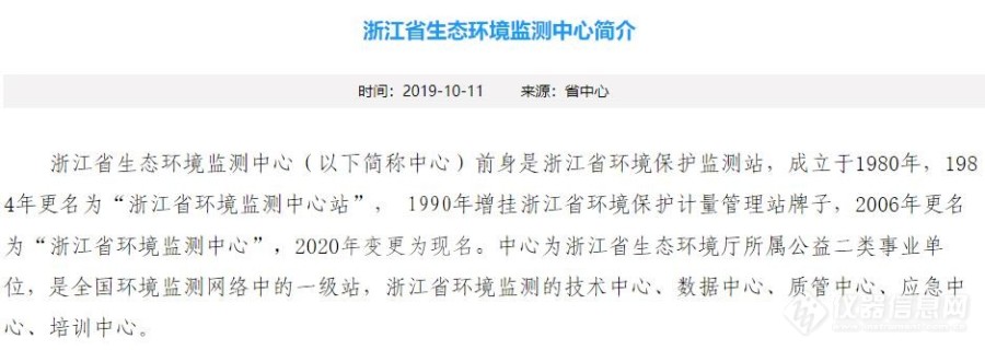 浙江省生态环境监测中心为什么是公益二类事业单位？