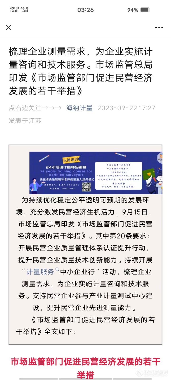 市监总局梳理企业测量需求，为企业实施计量咨询和技术服务