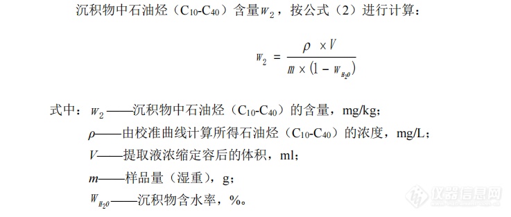 石油烃C10-C40沉积物含水率的计算