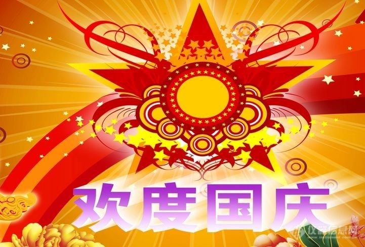 祝各位版友2023国庆节快乐 ！1