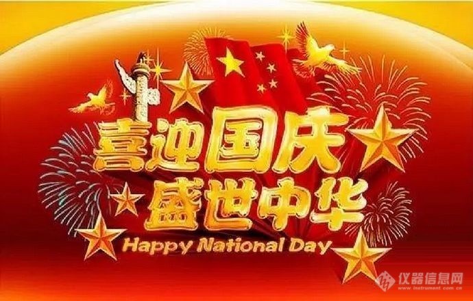 祝各位版友2023国庆节快乐 ！8