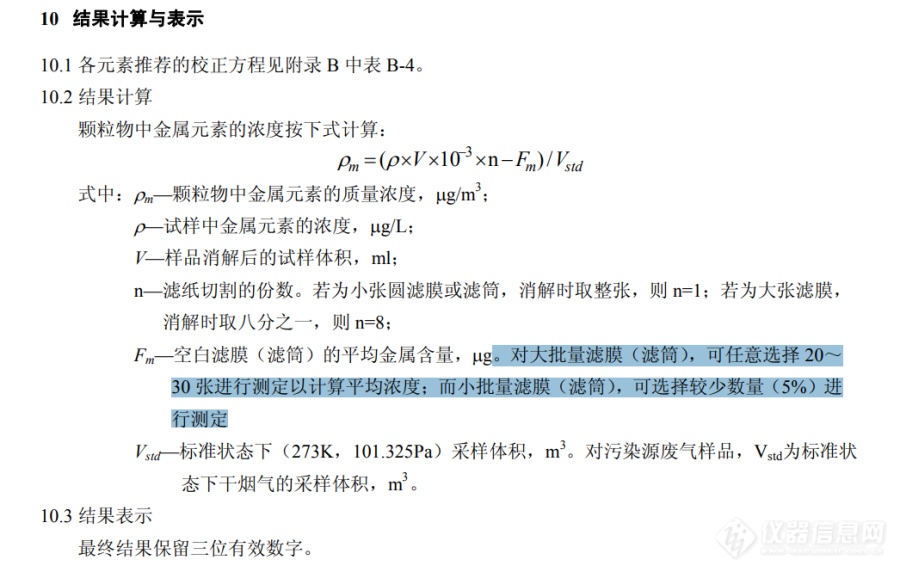 关于HJ657-2013空白滤筒、滤膜是否每次都要做