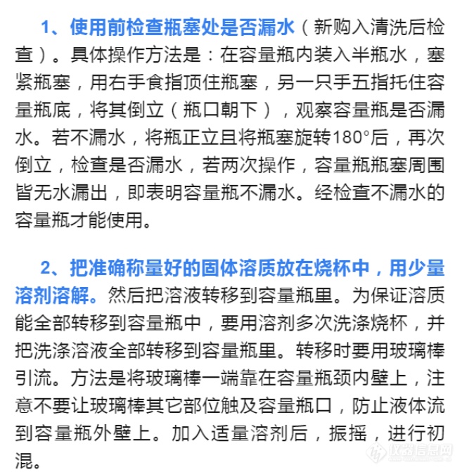 容量瓶的正确使用方法和步骤