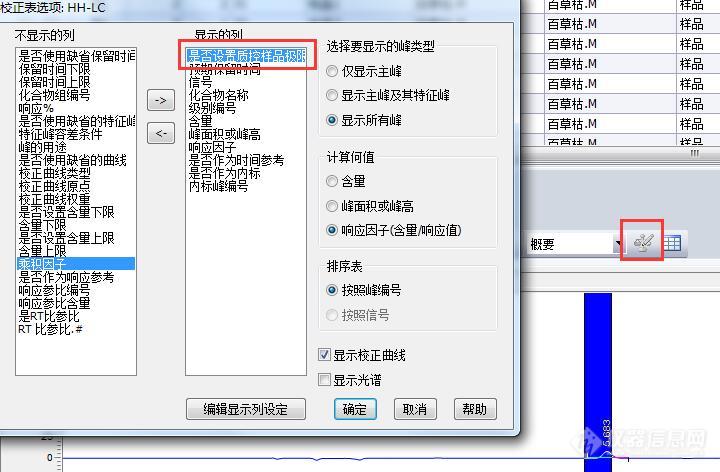 Chemstation高阶玩法之质控样极限值