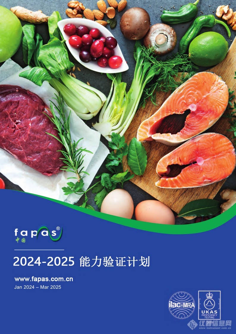 Fapas 2024年度实验室能力验证计划（总目录）