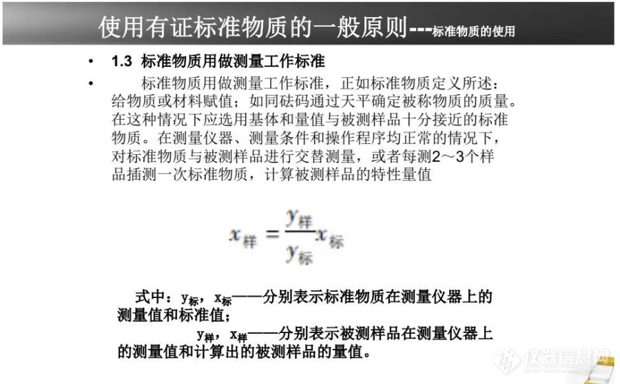 标准物质、质控点的正确使用