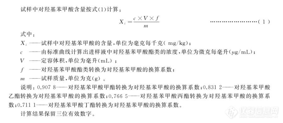 【仪器心得】简单了解国标公式中的换算系数